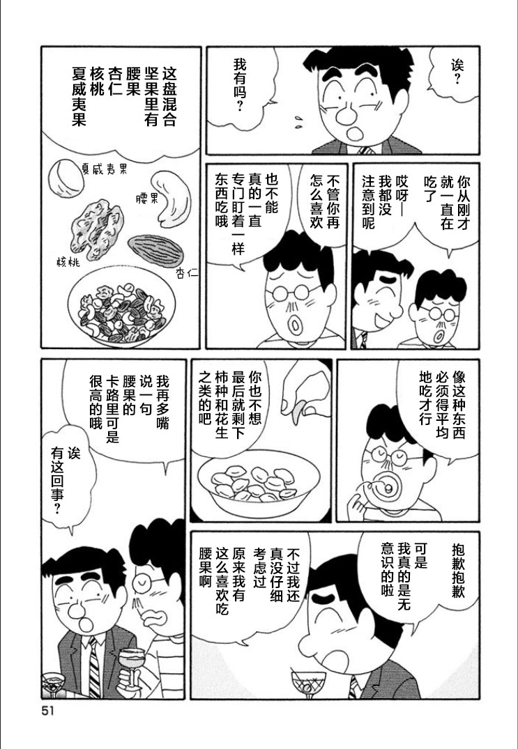 酒之仄徑: 708話 - 第4页