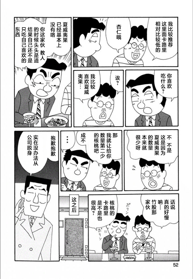 酒之仄徑: 708話 - 第5页