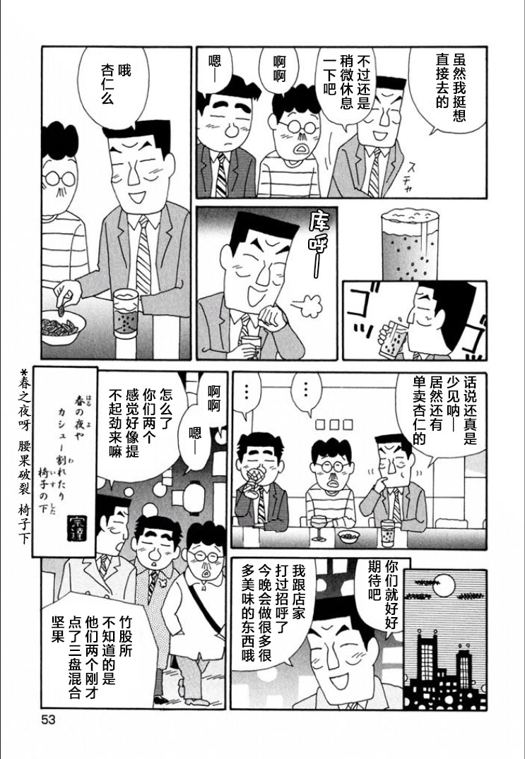 酒之仄徑: 708話 - 第6页