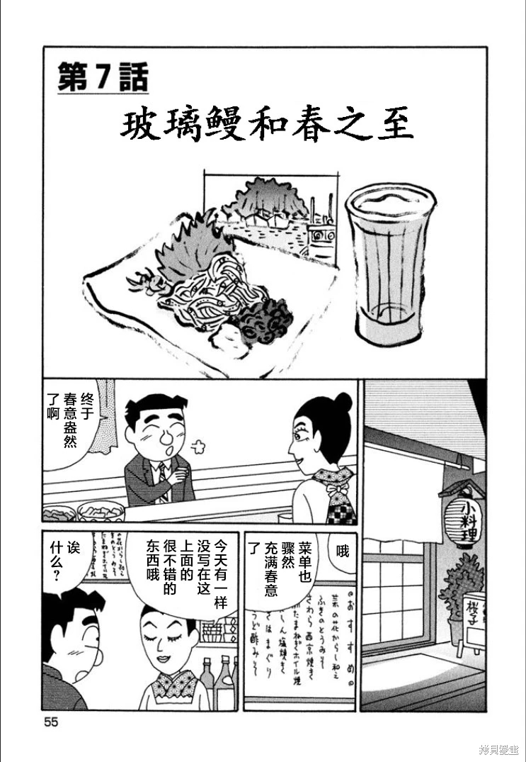 酒之仄徑: 709話 - 第1页