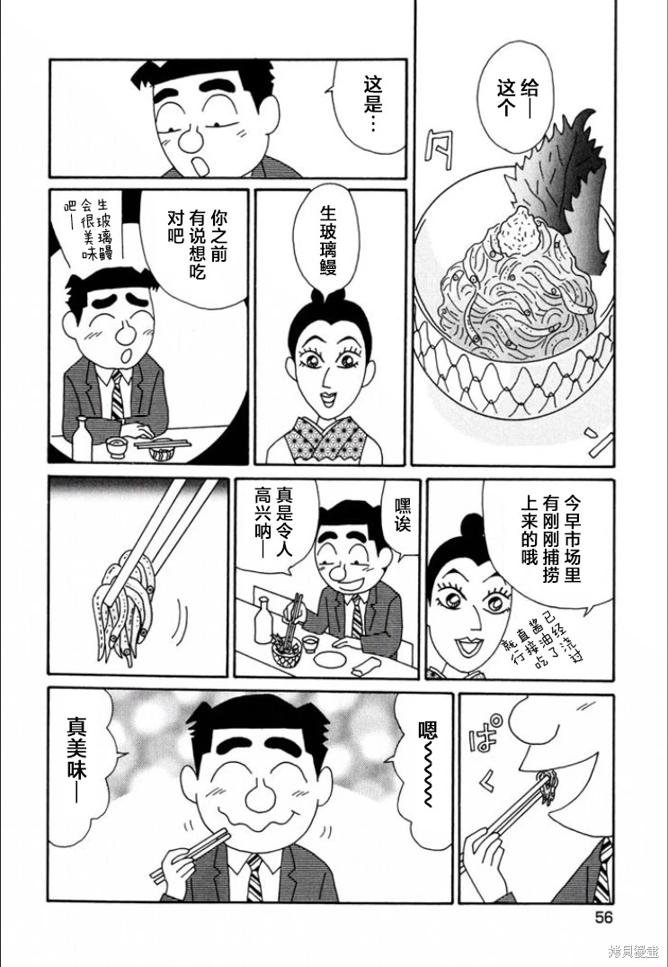 酒之仄徑: 709話 - 第2页