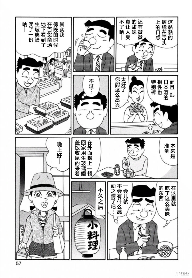 酒之仄徑: 709話 - 第3页