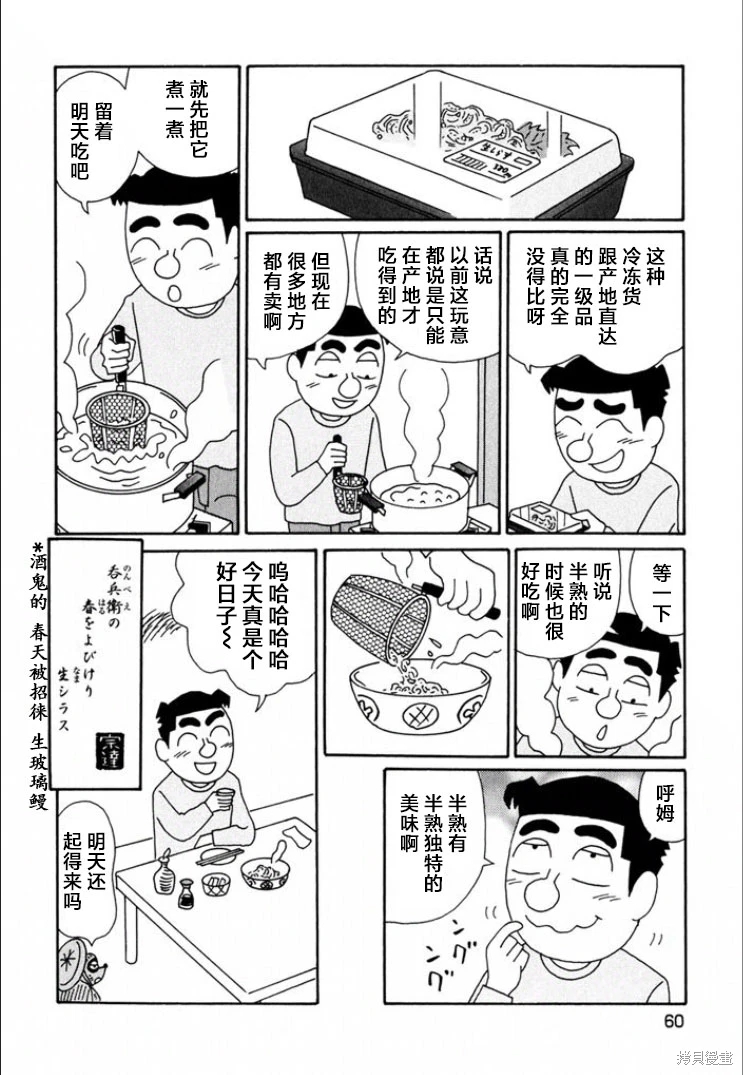 酒之仄徑: 709話 - 第6页