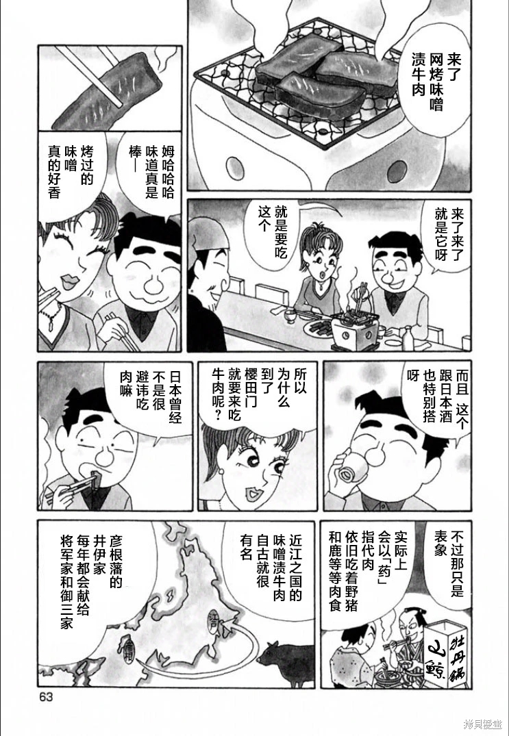 酒之仄徑: 710話 - 第2页