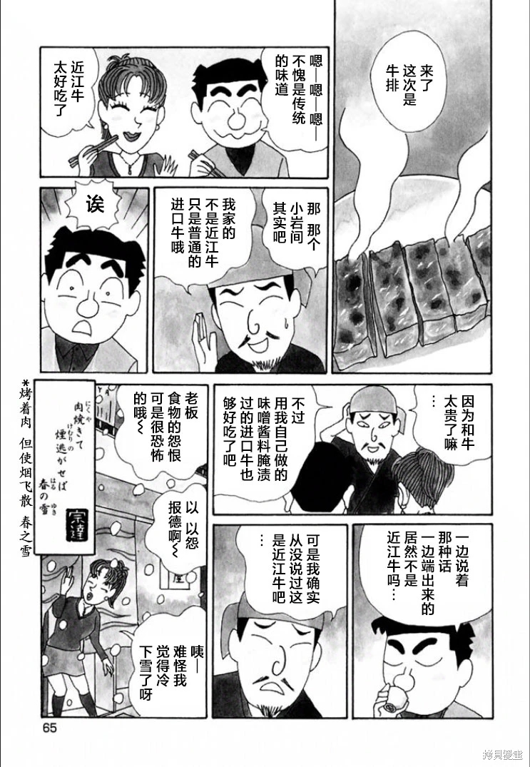 酒之仄徑: 710話 - 第4页