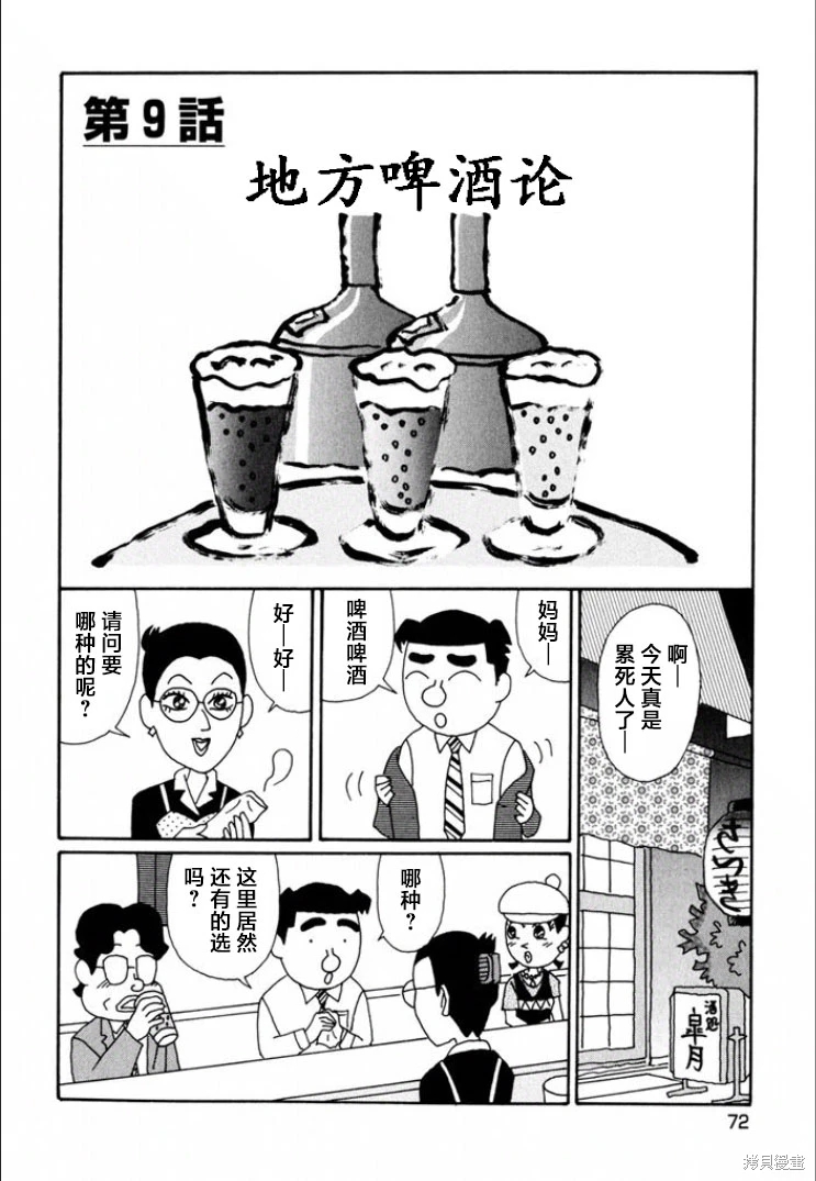 酒之仄徑: 711話 - 第1页