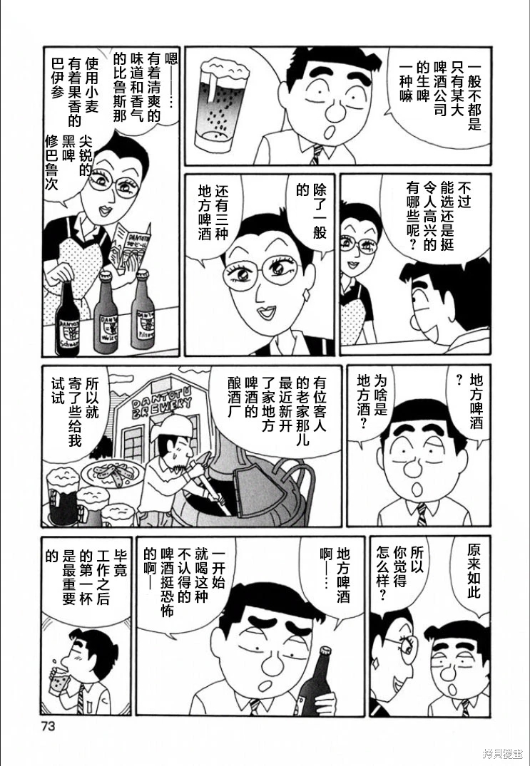 酒之仄徑: 711話 - 第2页