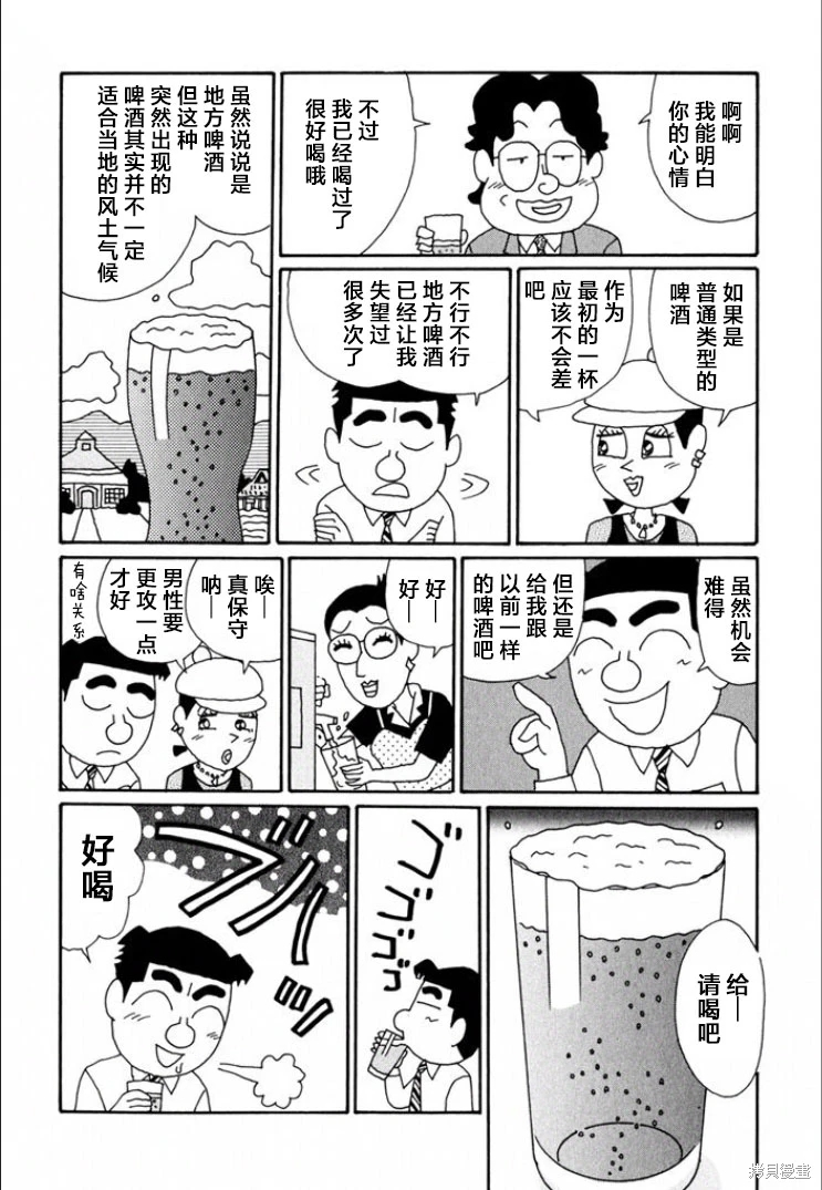 酒之仄徑: 711話 - 第3页