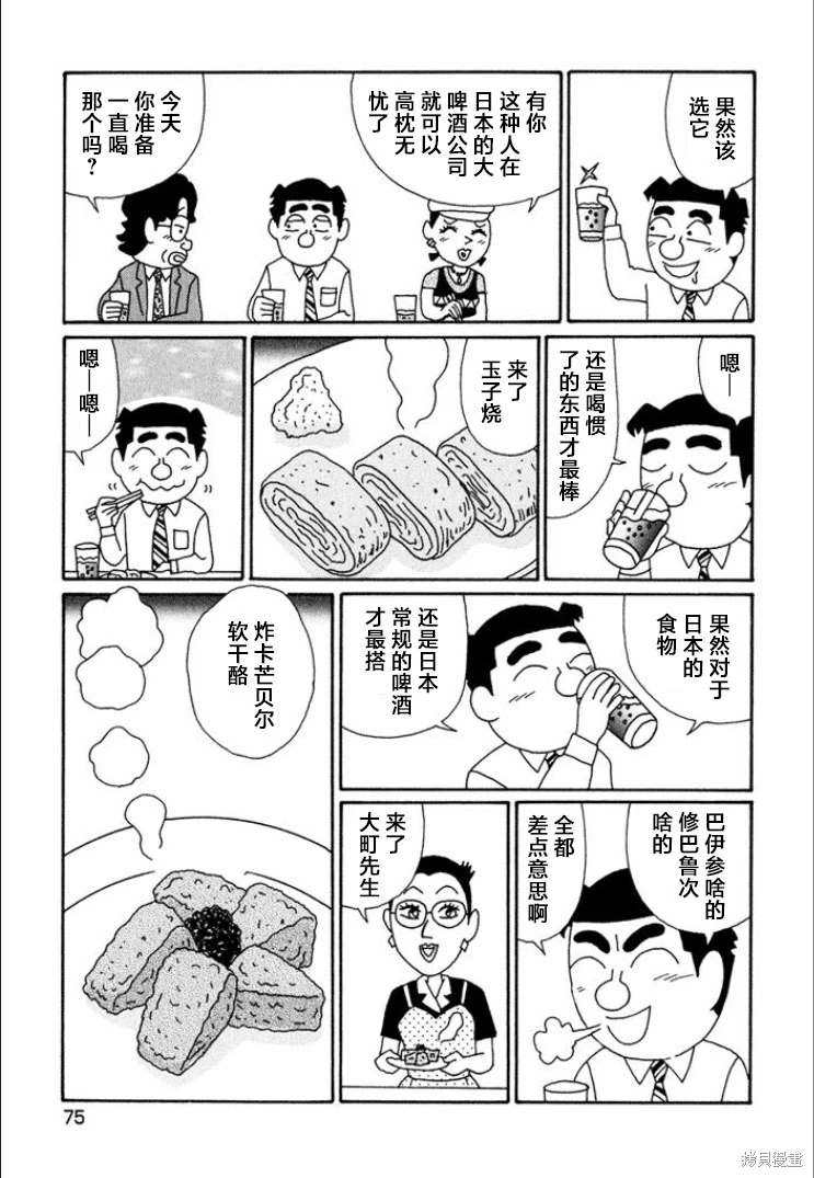 酒之仄徑: 711話 - 第4页