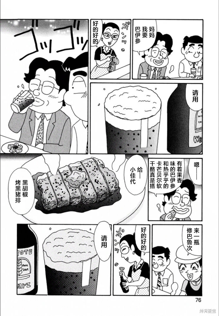 酒之仄徑: 711話 - 第5页