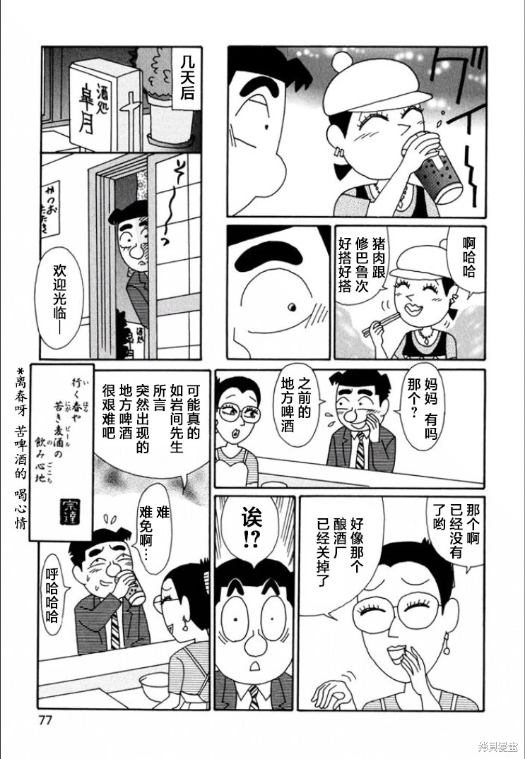 酒之仄徑: 711話 - 第6页