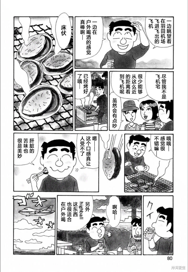 酒之仄徑: 712話 - 第2页