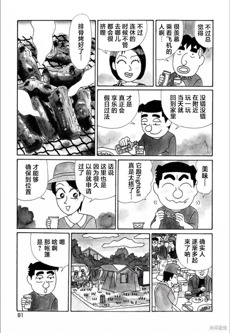 酒之仄徑: 712話 - 第3页