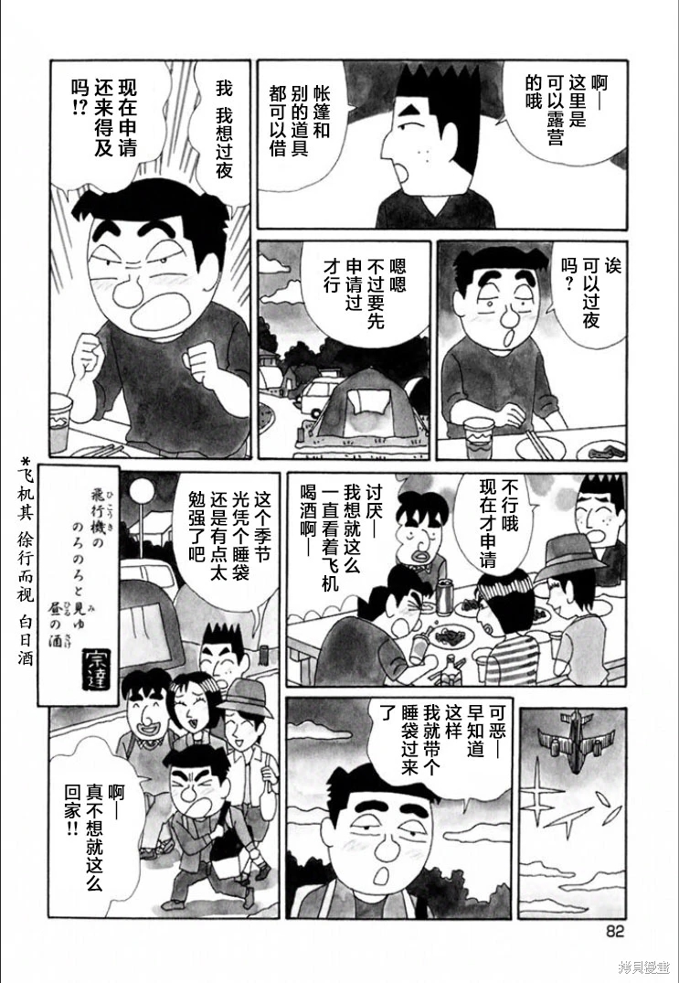 酒之仄徑: 712話 - 第4页