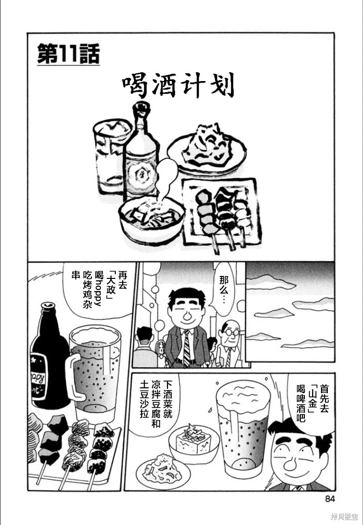 酒之仄徑: 713話 - 第1页