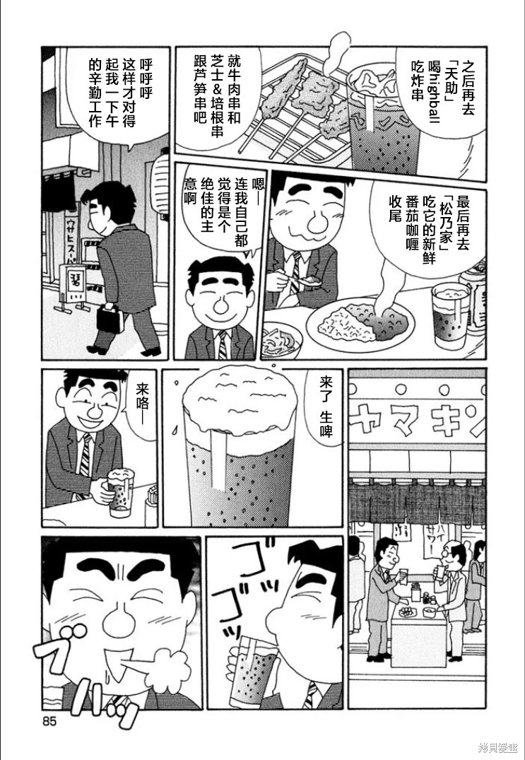 酒之仄徑: 713話 - 第2页