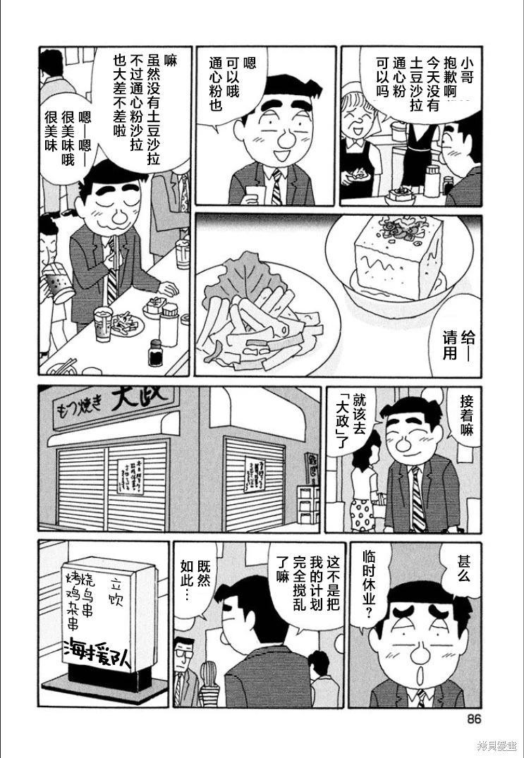 酒之仄徑: 713話 - 第3页