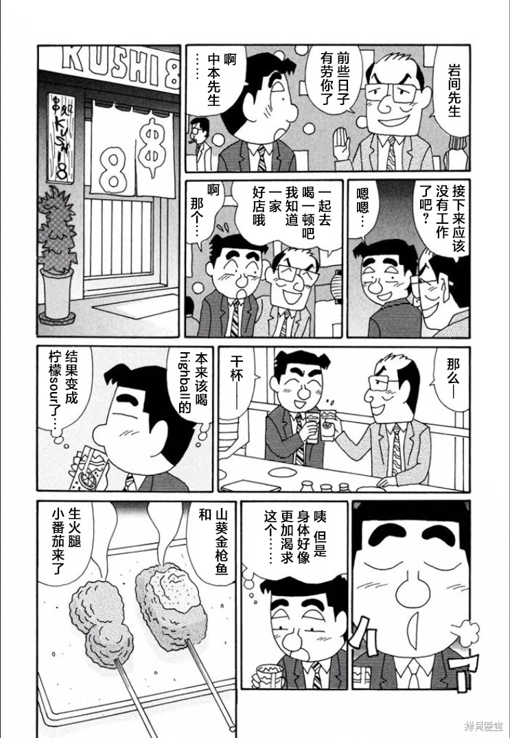 酒之仄徑: 713話 - 第5页