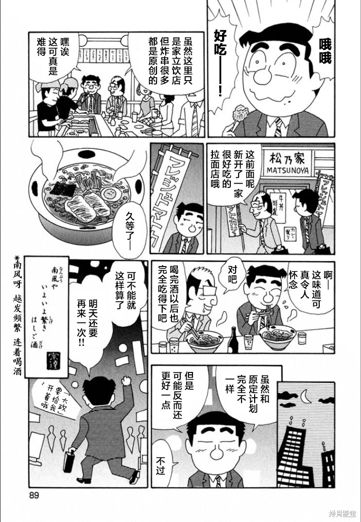 酒之仄徑: 713話 - 第6页