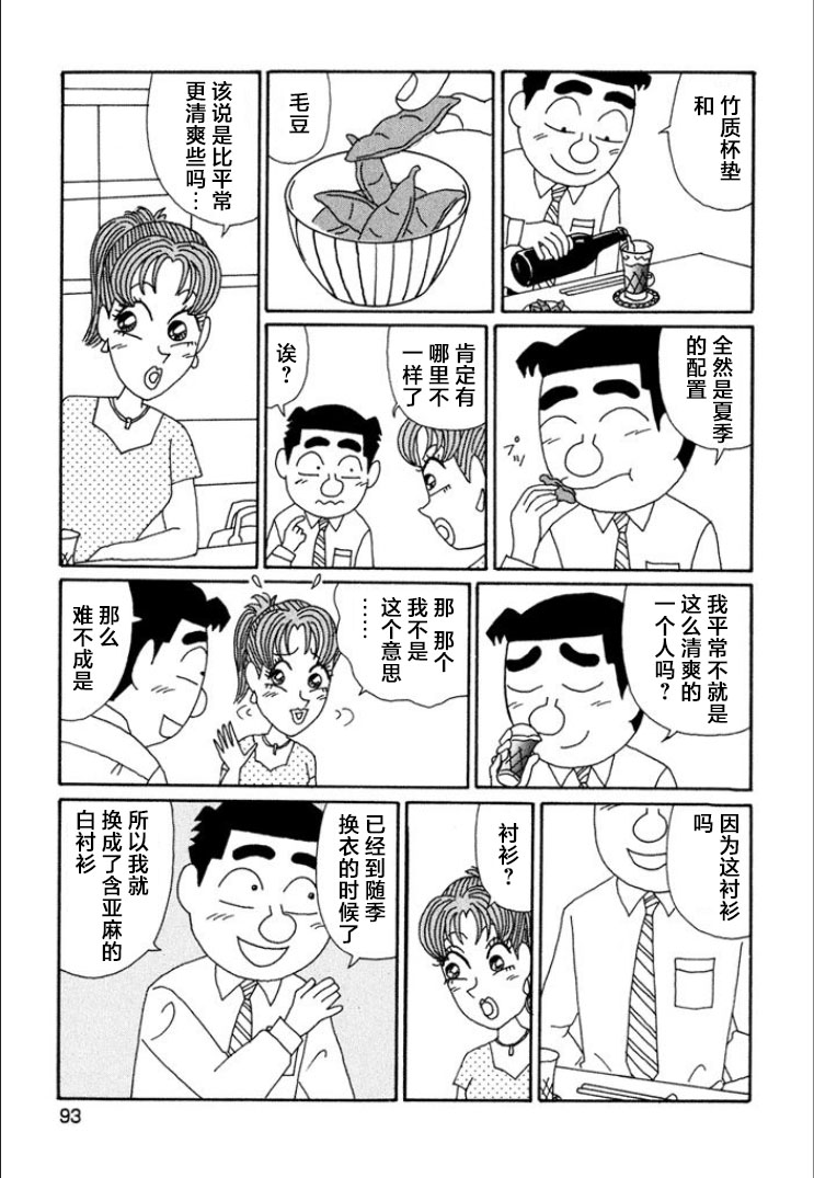 酒之仄徑: 714話 - 第3页