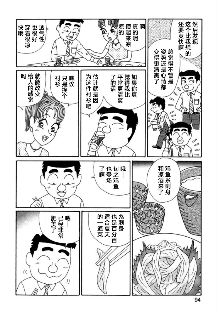 酒之仄徑: 714話 - 第4页