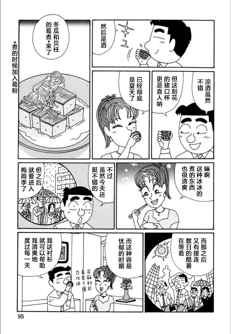 酒之仄徑: 714話 - 第5页