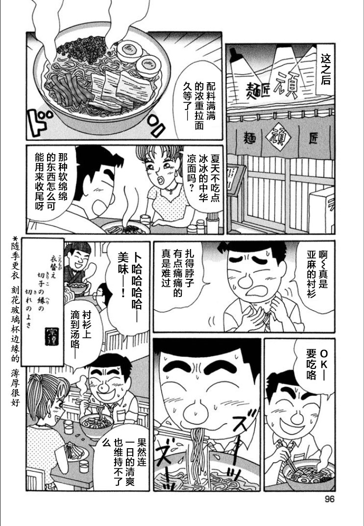 酒之仄徑: 714話 - 第6页