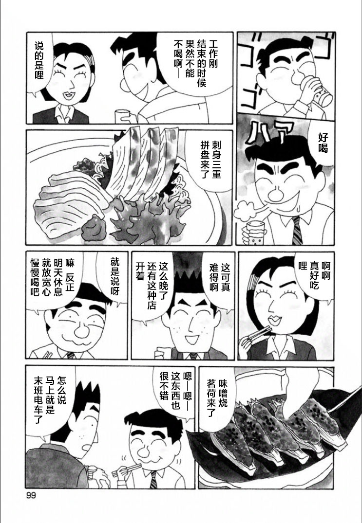 酒之仄徑: 715話 - 第2页