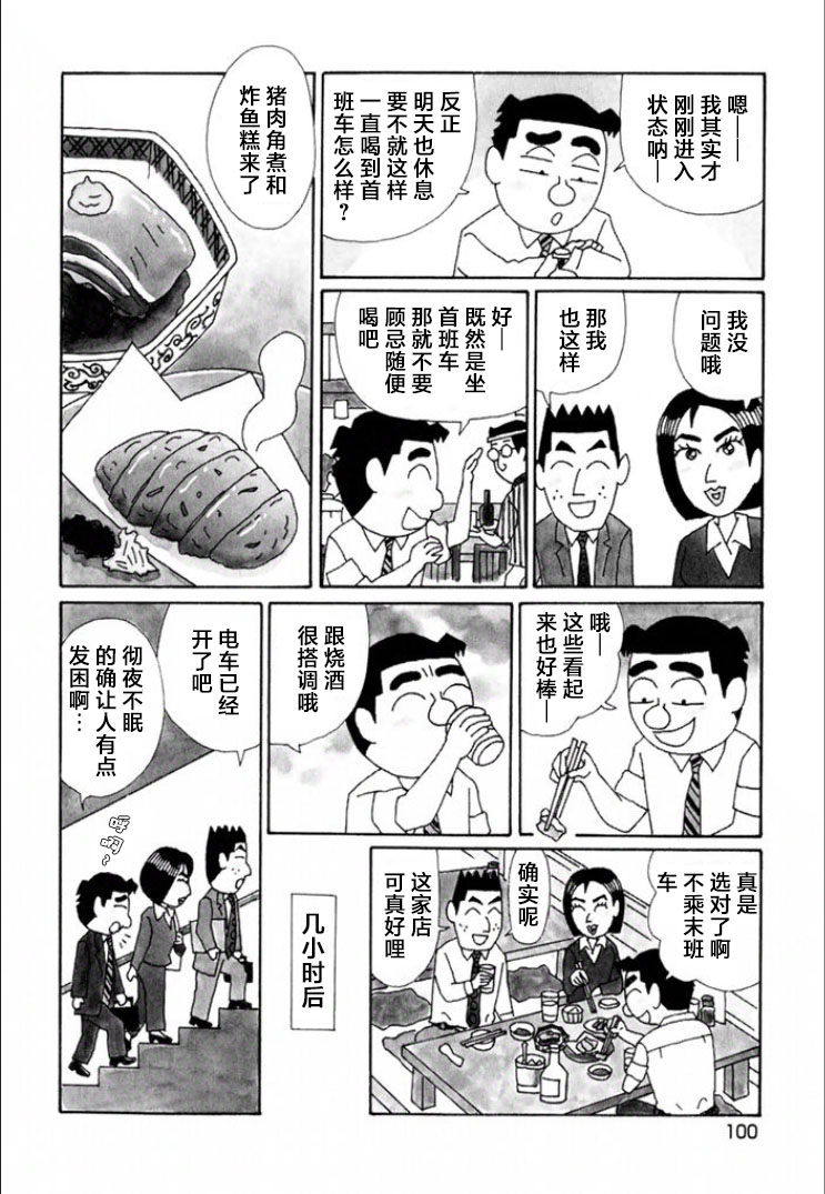 酒之仄徑: 715話 - 第3页