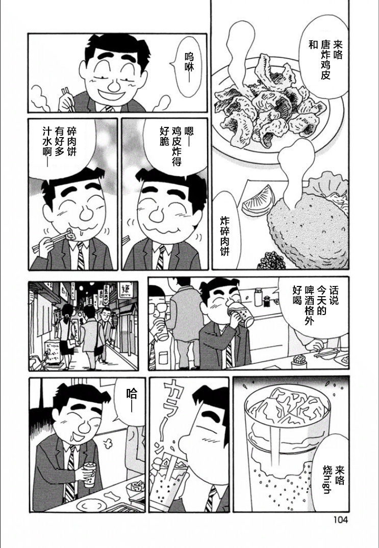 酒之仄徑: 716話 - 第2页