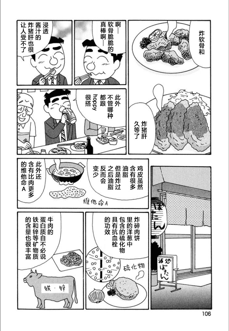 酒之仄徑: 716話 - 第4页