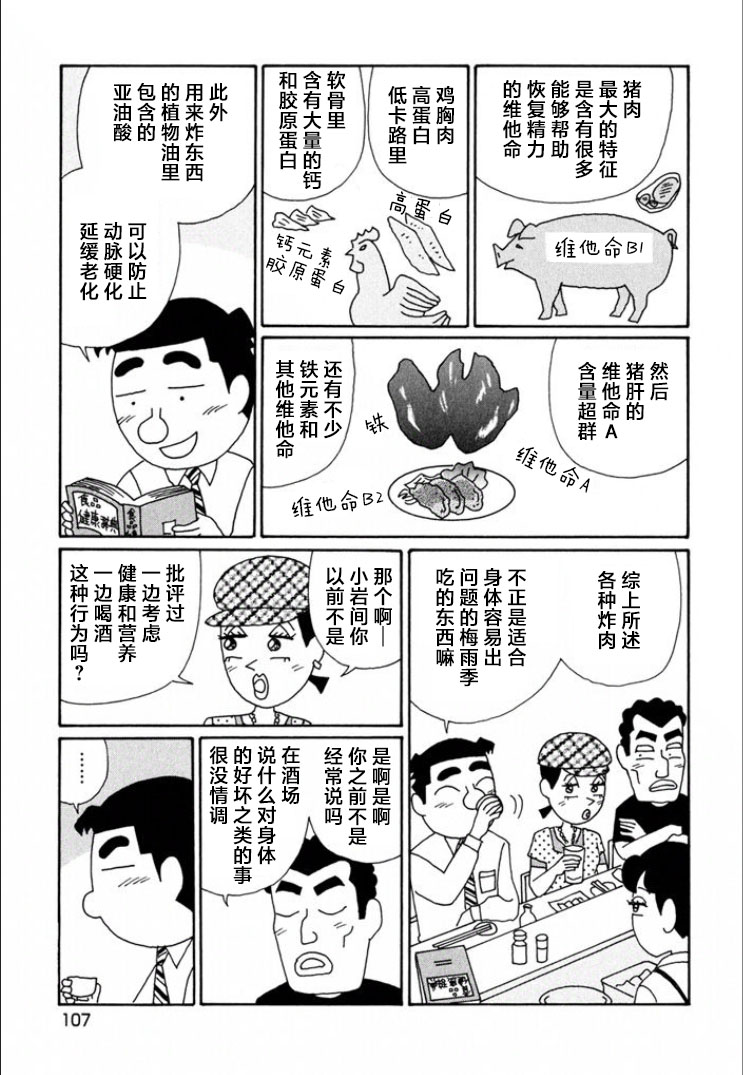 酒之仄徑: 716話 - 第5页