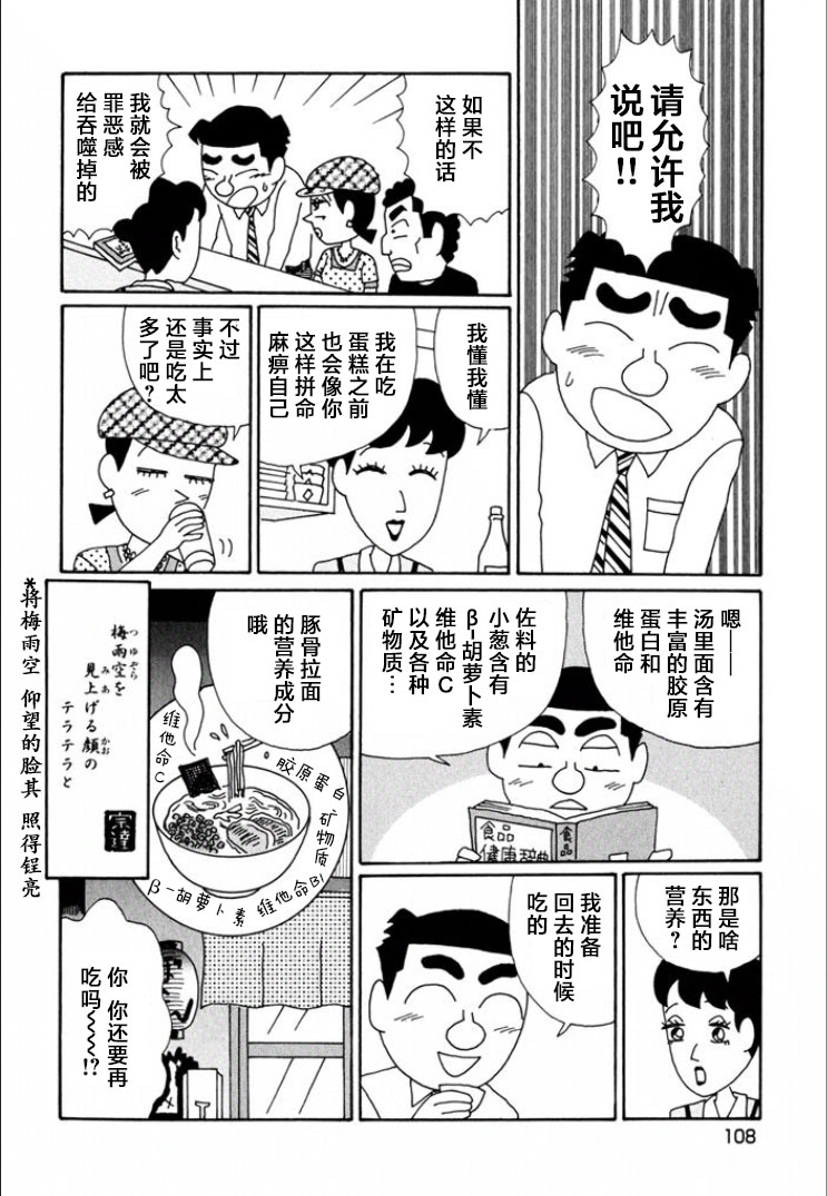 酒之仄徑: 716話 - 第6页