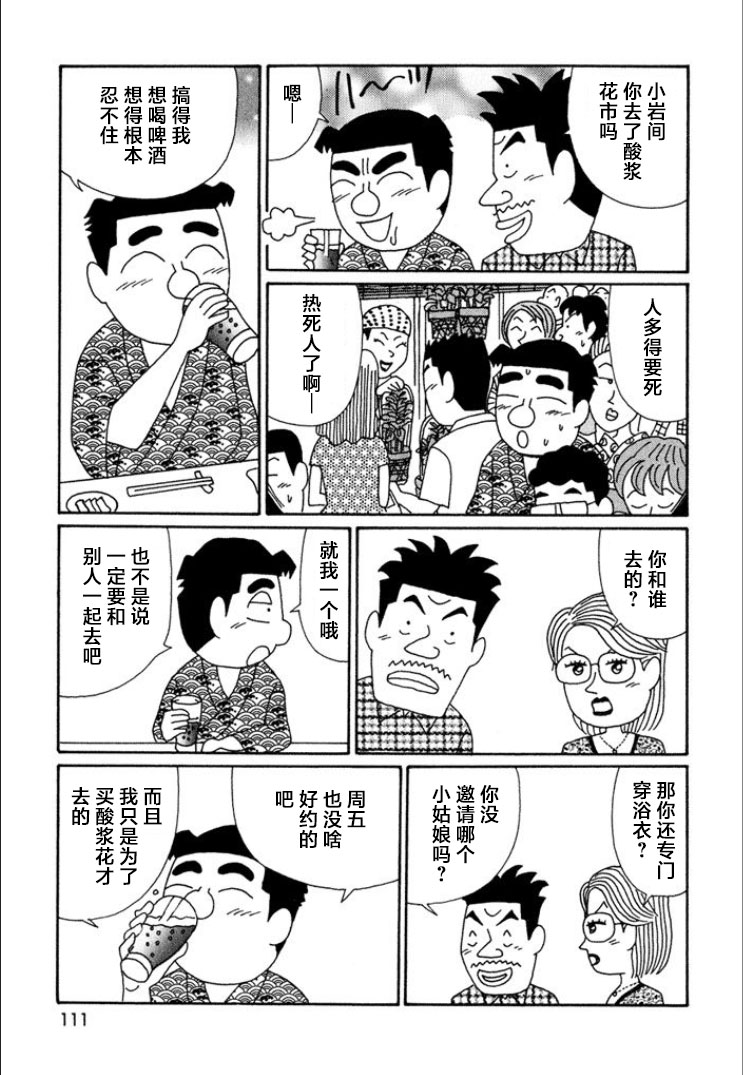 酒之仄徑: 717話 - 第2页