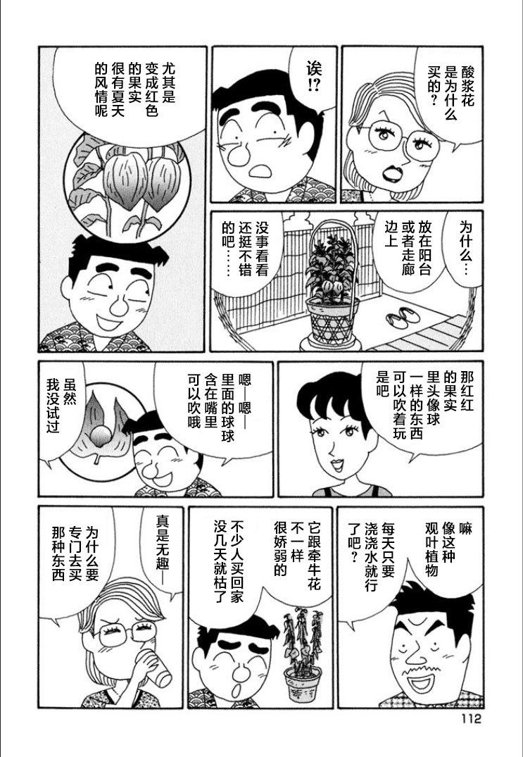 酒之仄徑: 717話 - 第3页