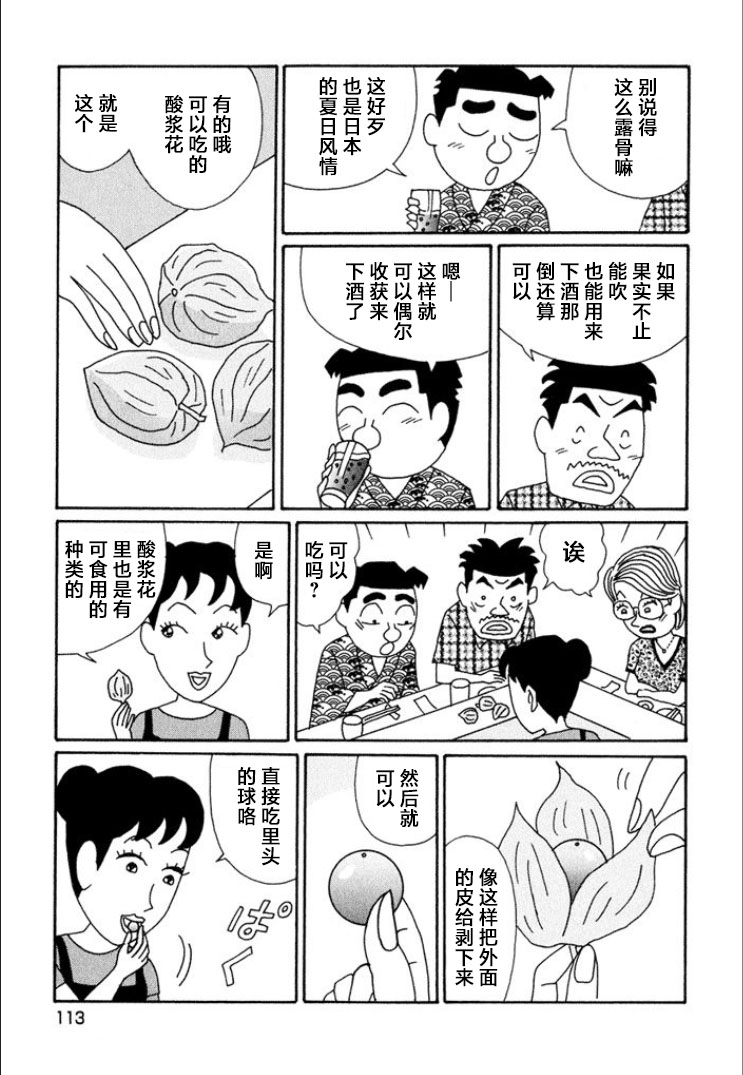 酒之仄徑: 717話 - 第4页