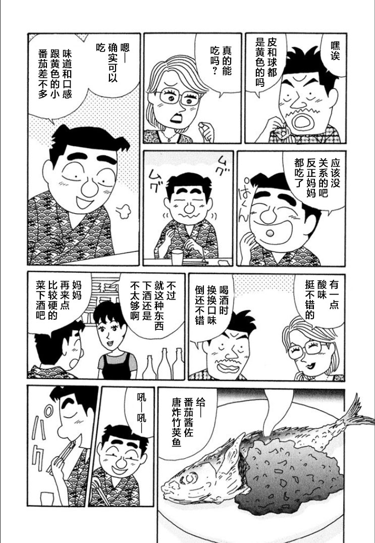 酒之仄徑: 717話 - 第5页