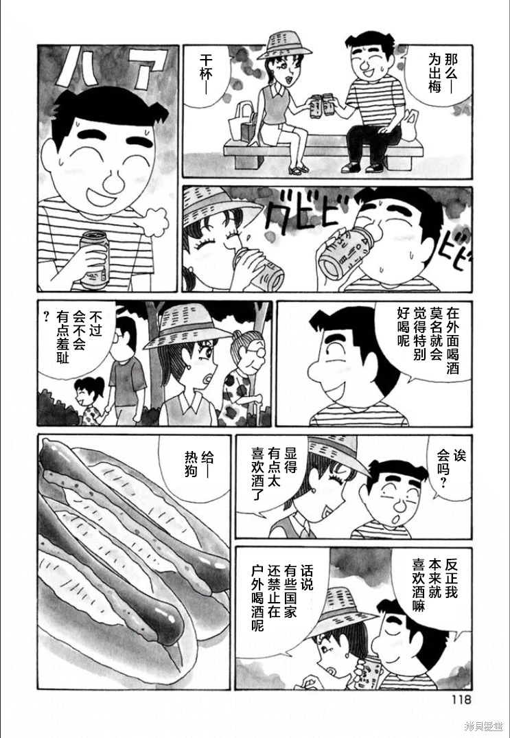 酒之仄徑: 718話 - 第2页