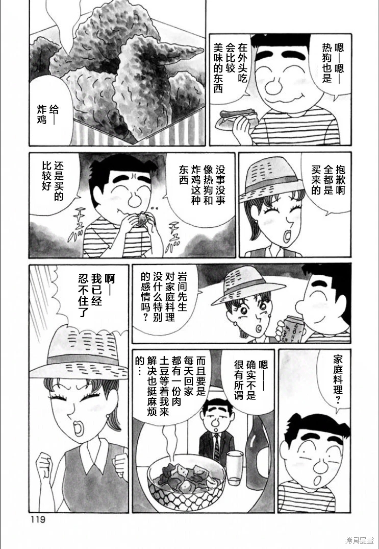 酒之仄徑: 718話 - 第3页