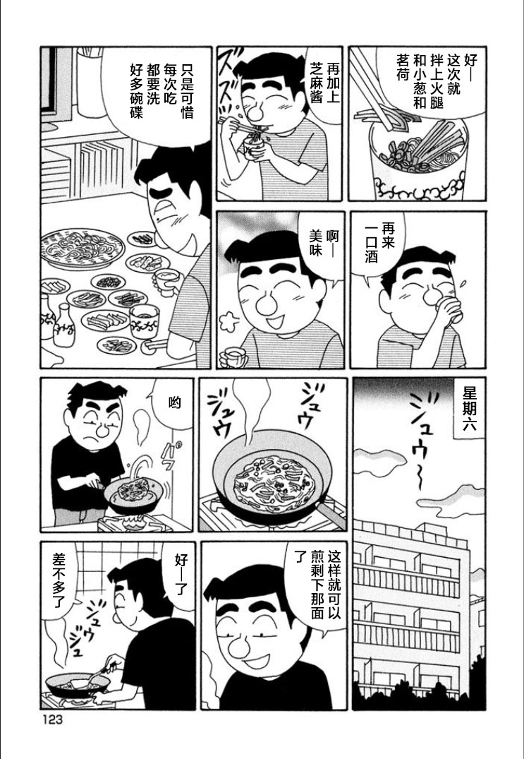 酒之仄徑: 719話 - 第2页