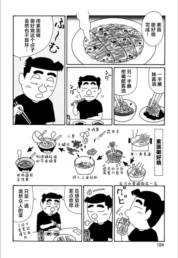 酒之仄徑: 719話 - 第3页