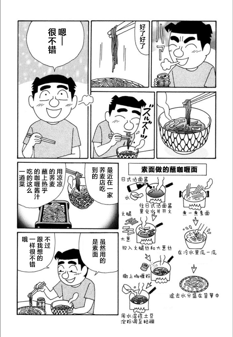 酒之仄徑: 719話 - 第5页