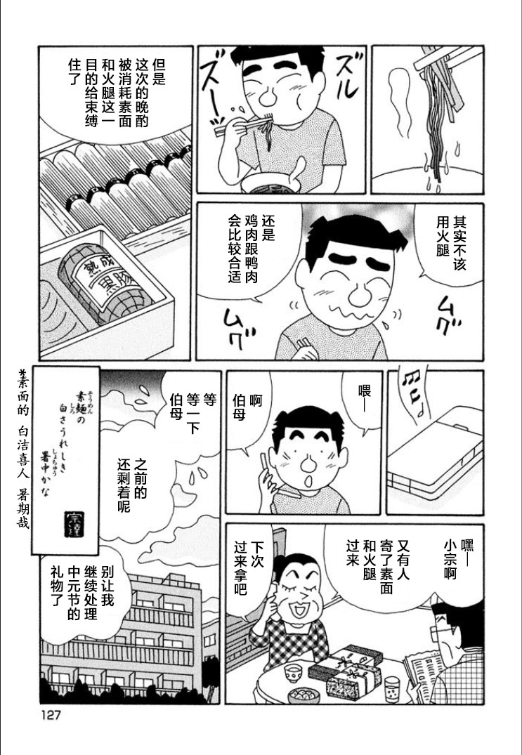 酒之仄徑: 719話 - 第6页