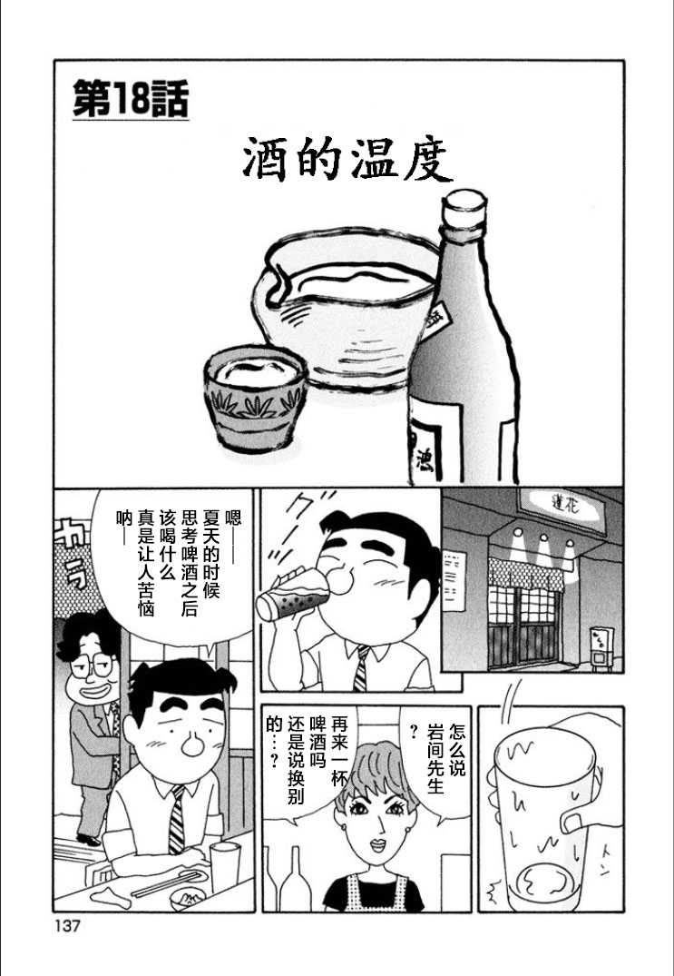 酒之仄徑: 720話 - 第1页