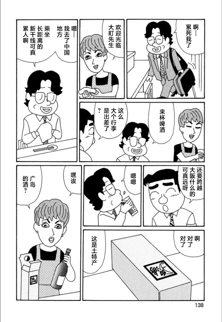 酒之仄徑: 720話 - 第2页