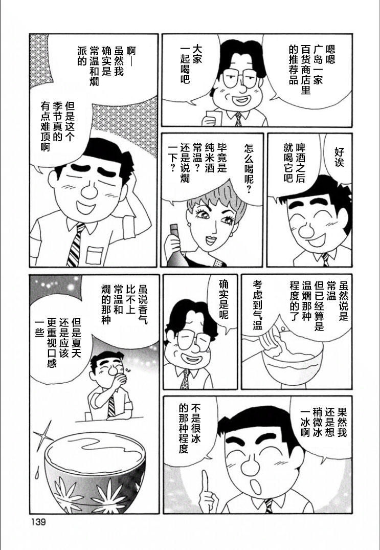 酒之仄徑: 720話 - 第3页