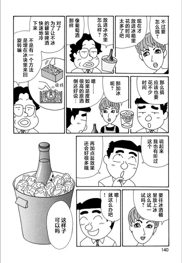 酒之仄徑: 720話 - 第4页