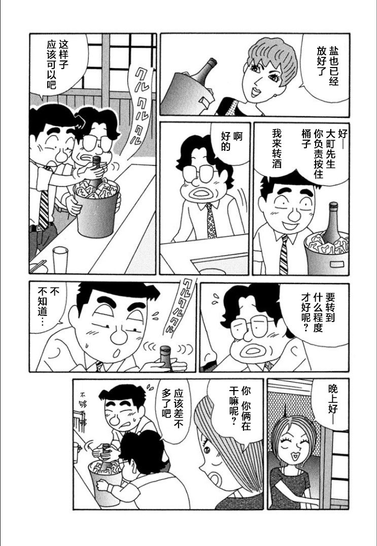 酒之仄徑: 720話 - 第5页