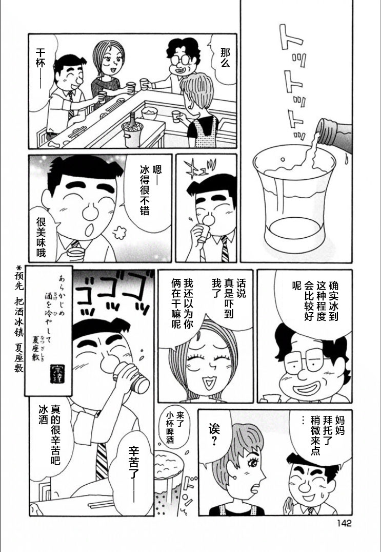 酒之仄徑: 720話 - 第6页