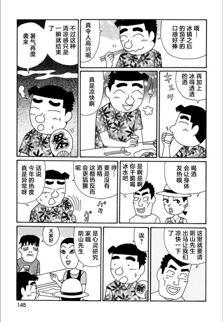 酒之仄徑: 721話 - 第2页